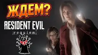 Чего ждать от Resident Evil 9: Requiem | Манжеты ГД