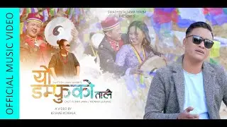New Tamang Selo Song - Yo Damphu Ko Taal | Santosh Lama | ft. Purna Lama | Monika Gurung | US Nepal