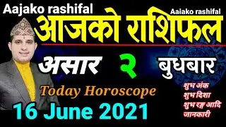 Aajako Rashifal Asar 2 || Today's Horoscope 16 June 2021 Aries to Pisces