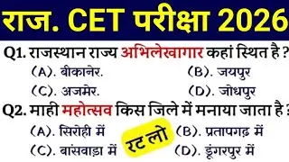 CET classes online 2026/ cet rajasthan gk 2026 / cet model paper 2026 12th level | Cet syllabus 2026