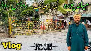 Mohalla Miana Pura Sialkot | Lunda Phatak Road | Roras Road | Sialkot | Vlog | KXB