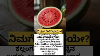 Kannada interesting facts #facts #viral #trending #shorts