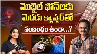 Do Cell Phones Cause Brain Cancer? |Harmful Effects of Mobile | HarmfulEffects of Mobile Radiation
