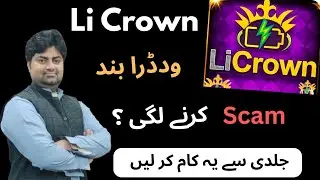 Li Crown new update | li Crown ai withdrawal | li Crown latest update 