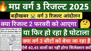 Mptet varg 3 result 2025 | Varg 3 result 2025 | Varg 3 cut off 2025 #varg3cutoff #varg3result