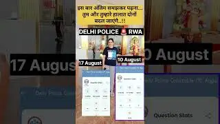 Delhi Police mock test|| RWA SUNDAY MOCK #delhipolice #mocktest #rwamocktest #viral #viralvideo#rwa