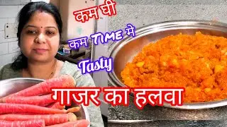 आखिर मैने भी सीजन का पहला हलवा बना हीं लिया - सिर्फ एक चम्मच घी में।@Roopa_Kitchen_Magic 