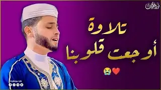 تلاوة أوجعت قلوبنا 😭  نفحات من سورة القصص ولقمان والتحريم والواقعه للقارئ عبدالعزيز سحيم ❤️