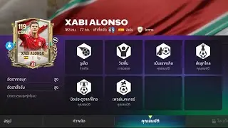 Обзор FC Mobile: Хаби Алонсо (опорный полузащитник) в режиме менеджера