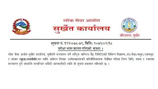 Rastiya Banijya Bank Level-5 Exam Center || Exam Center Surkhet Level-5