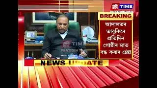 'অসমীয়া প্ৰতিদিন'ৰ বিৰুদ্ধে মানহানিৰ গোচৰ মুখ্যমন্ত্ৰীৰ....