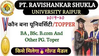 PRSU University topper list 2020 ???