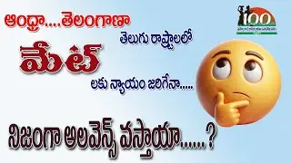 Mate allowance MGNREGA in AP and Telangana States