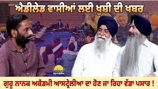 Good News for Adelaide Residents | Guru Nanak Academy Australia to Expand Soon