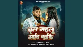 Chal Gailu Barbad Kaike