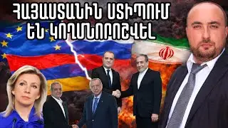 Ռուսները Հայաստանին ստիպում են կողմնորոշվել