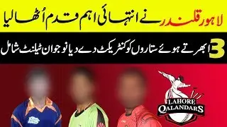 Lahore Qalandar Team Squad 2019 New entry 3 Players||  5:05  PSL 2019 - All Teams Players