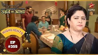 क्या Renuka होगी खाने की महक से Tempt? | Ep.355 | Highlights | Udne Ki Aasha | Mon-Sun | 9PM
