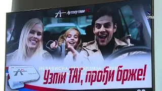 Elektronska dopuna TAG uređaja za komfornu vožnju auto-putevima