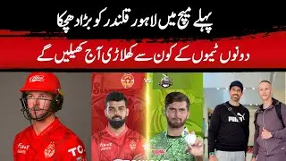 PSL 2024 | List of 7 International Players in 1st Match of PSL 9 | LQ vs IU 1st Match PSL 2024