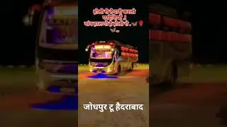 🙏 new 🙏 bus  service  AC coach  MR  travels 🙏 Jodhpur to  Hyderabad 🙏 like  karo🙏  subscribe  karo 🙏