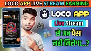 Loco App Live Streaming से अब पैसा नहीं मिलेगा.? !! Loco App Live Stream Earning Problem !! Loco app