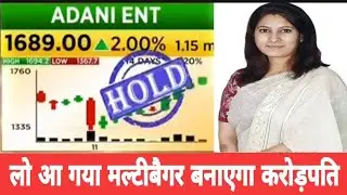 ADANI ENTERPRISES SHARE LATEST TARGET | ADANI ENT SHARE PRICE | GRASIM IND LTD SHARE | GRASIM SHARE
