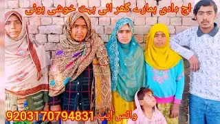 اج دادی ہمارے گھر ائی بہت خوشی ہوئی عائشہ اجاز وگز 