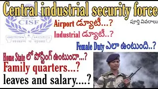 CISF full detils in telugu @Amajawan