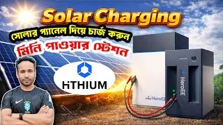 Solar Panel দিয়ে চার্জ হওয়া HITHIUM HeroEE Battery | Honest Review Bangla #electrical #TechVoltBD
