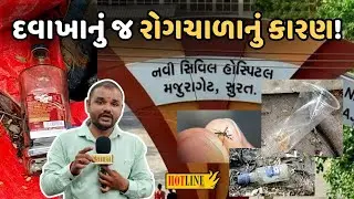 Civil Hospital: સુરત નવી સિવિલ કેમ્પસમાં ગંદકીનું સામ્રાજયથી લોકો પરેશાન