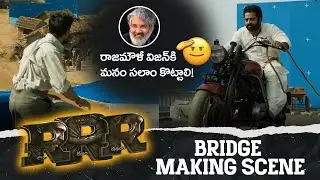 RRR Making Bridge Scene | #rrr #ramcharan #jrntr #rajamouli #rrrmakingvideo