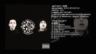GBMB - Интро
