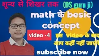 math ke basic concept video- 4 (DS guru ji)
