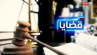 تهرب اصحاب الشركات وارباب العمل عن دفع اشتراكات ضمان العمال في قضايا مع المحامي سعد العنزي