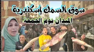 Alexandria Today | С рыбного рынка | Цены | Коровьи ноги | Рыба, овощи и фрукты