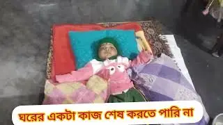আমার সন্তানদের নিয়ে ভালোবাসার ব্যাস্ততায়#bengalivlog #cutebaby #5monthsbabyactivity 