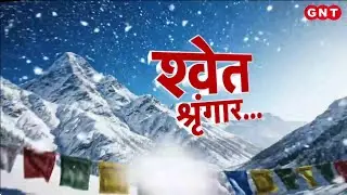 Weather Update:पहाड़ों पर बर्फबारी और मैदानों में बारिश, मौसम विभाग से जानें मौसम का हाल