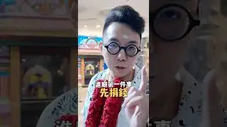 拜拜好習慣「進廟先捐錢」！意外獲得了花圈？！