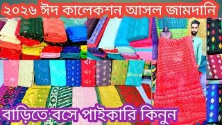 jamdani saree||New updated Eid collection Jamdani weaving factory at low price||Jamdani wholesale market 