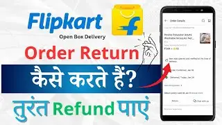 Flipkart Open Box Delivery Return Kaise Kare 2026 📦 | Open Box Delivery Refund Process 