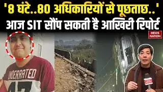 Noida Engineer Death Case: आज SIT सौंप सकती है आखिरी Forensic Report |CM Yogi | Noida Authority