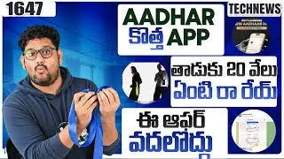 Tech News 1647 ⚡ Aadhaar New App 😱 Galaxy S26 Ultra 🔥 Apple Pouch 😱 Lenskart Ai Glass 🔥 Realme