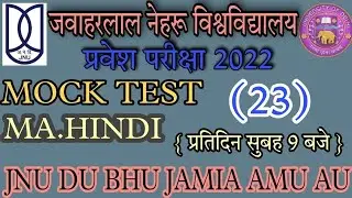 JNU ENTRANCE EXAM 2022 MA.HINDI MOCK TEST 23#jnu #jnuexam2022#cucet#mahindi #mahindisyllabus#du#bhu