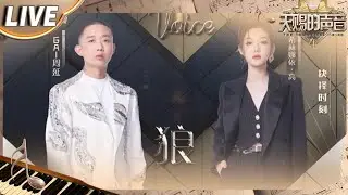 【独家Live版】摇滚霸王花希林娜依高来了！合作GAI周延一曲超酷的《狼》听完让人心潮澎湃​​ #天赐的声音4 EP8