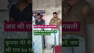 #englishlanguage #bajrangdal #bajrangbali #ram #shree #shortvideo #learnenglishgrammar #english