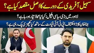 Sohail Afridi&rsquo;s Secret Mission & Meena Khan&rsquo;s Explosive Revelation
