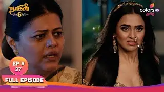 Naagini S6 | நாகினி S6 | Saradha's surprise | சாரதாவின் ஆச்சரியம் | Full Ep 27&nbsp;|&nbsp;24&nbsp;Sep&nbsp;2025