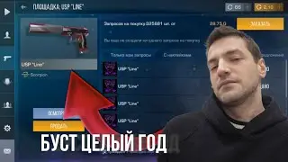 ТЕРС БУСТИТ ЭТОТ СКИН! USP 