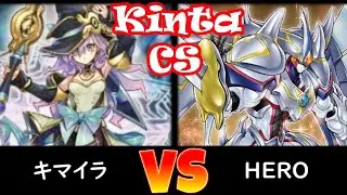 【kinta CS】予選3回戦 キマイラ vs HERO